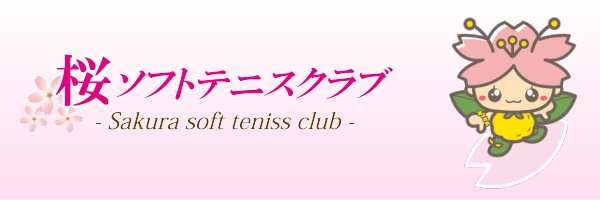 \tgejXNu-Sakura soft teniss club -